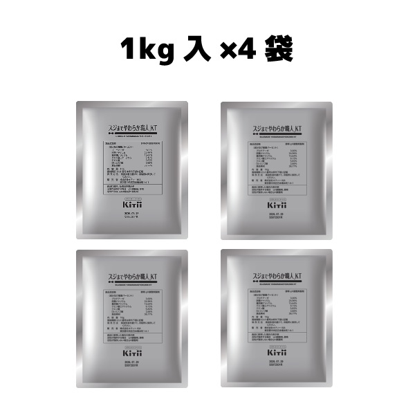 スジまでやわらか職人KT　1kg入4袋